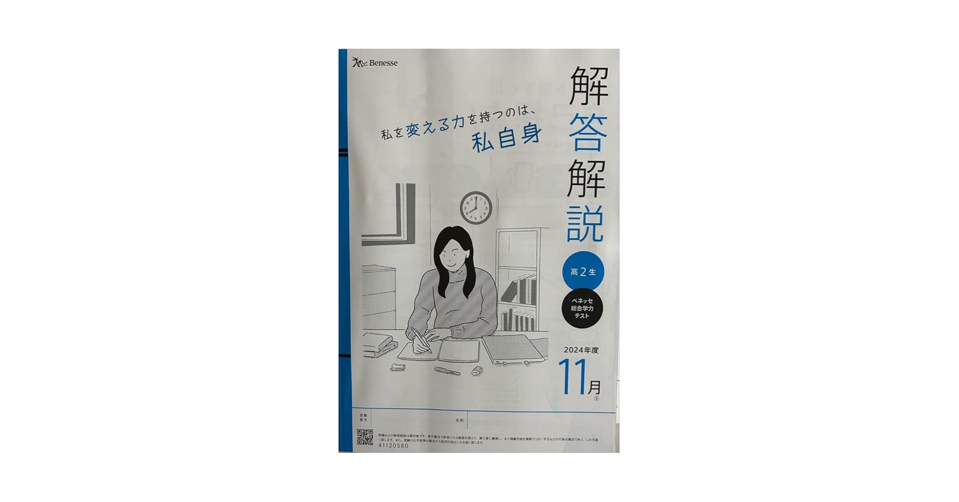 【新品未使用】進研模試ベネッセ高２総合学力テスト２０２４年度１１月(解答解説付) 美品】進研模試ベネッセ高2総合学力テスト 2024年度11月
