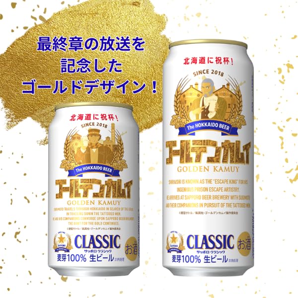 Amazon.co.jp: サッポロ クラシック 缶 ゴールデンカムイ 第九弾 2026