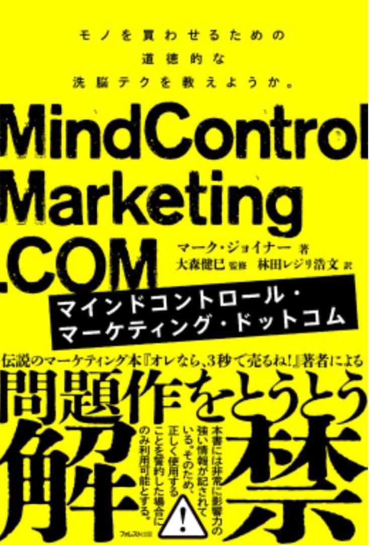 マインドコントロールマーケティングドットコム Amazon.co.jp: マインドコントロールマーケティングドットコム