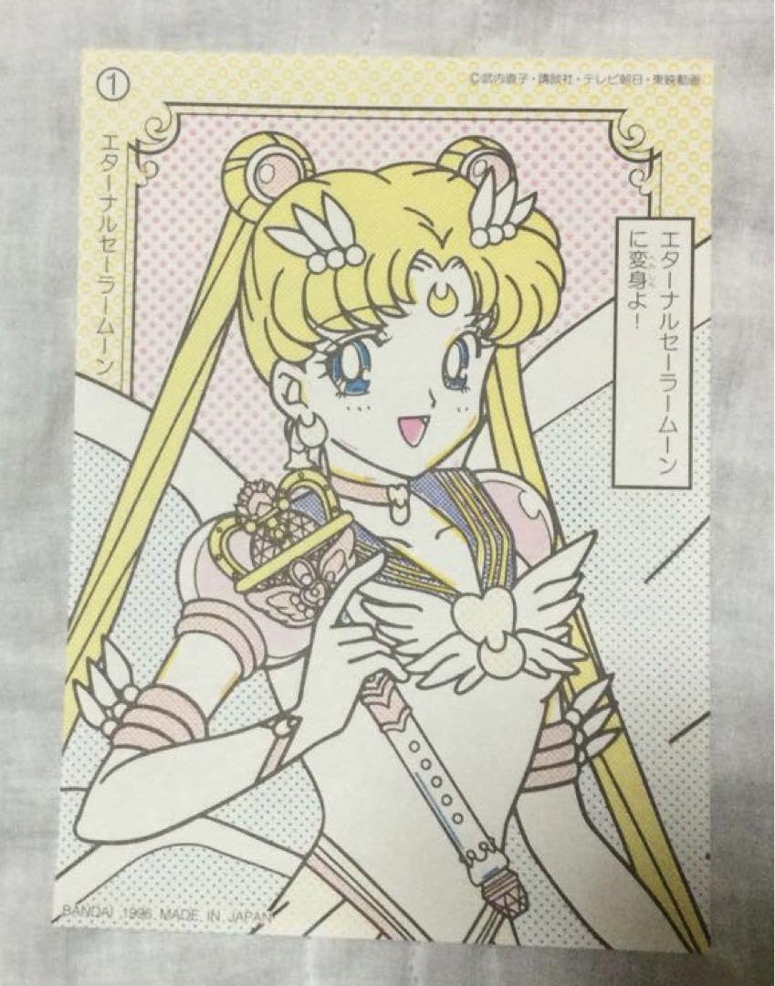 Amazon.co.jp: 美少女戦士セーラームーン スターズ 水塗り絵 ムーン 4