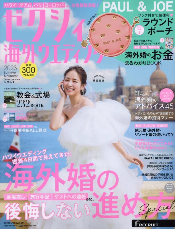 ゼクシィ海外ウエディング 2023 Summer＆Autumn(雑誌)【雑誌付録】PAUL ＆ JOE ラウンドポーチ