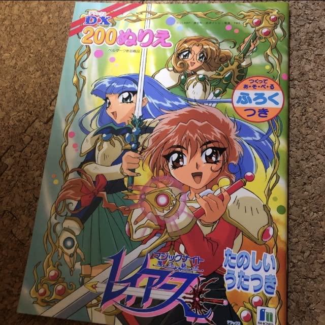 Amazon.co.jp: 昭和レトロ ショウワノート マジックナイト魔法騎士