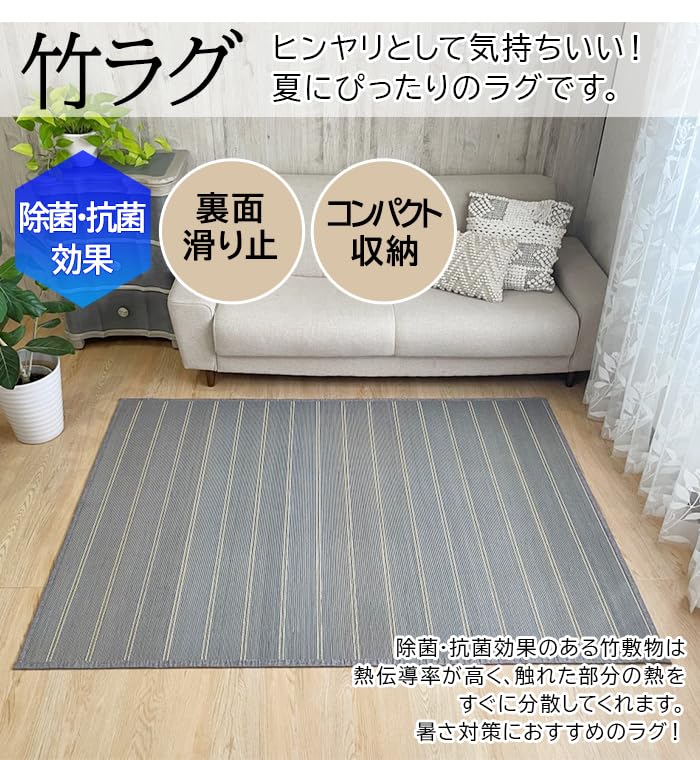 | 竹ラグ 夏用 ラグ 竹 ラグマット カーペット 滑り止め 約130