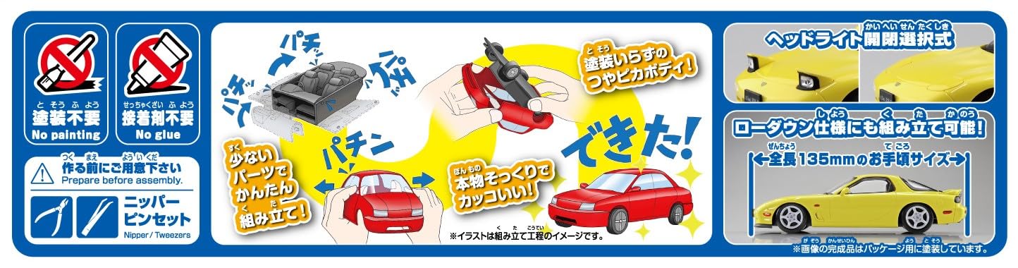 Amazon | 青島文化教材社 1/32 楽プラ スナップキット No.04-CY