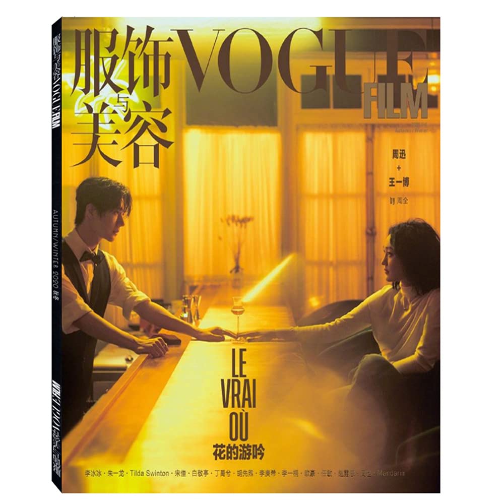 Amazon.co.jp: 服飾与美容 VOGUE FILM 王一博 ＆ 周迅 / 朱一龍