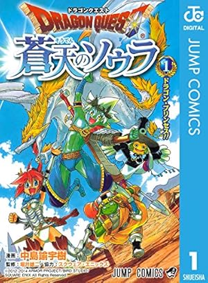 Amazon.co.jp: ドラゴンクエスト 幻の大地 6巻 (デジタル版ガンガン