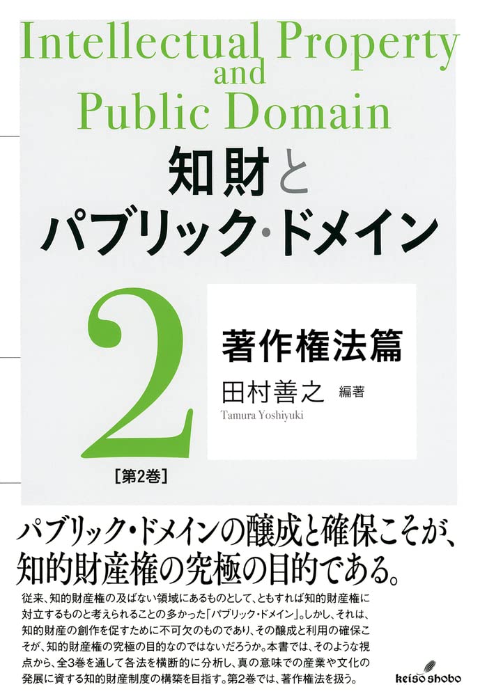 知財の理論/有斐閣/田村善之（単行本） 知財のフロンティア 第1巻 | 田村 善之, 山根 崇邦 |本 | 通販 | Amazon