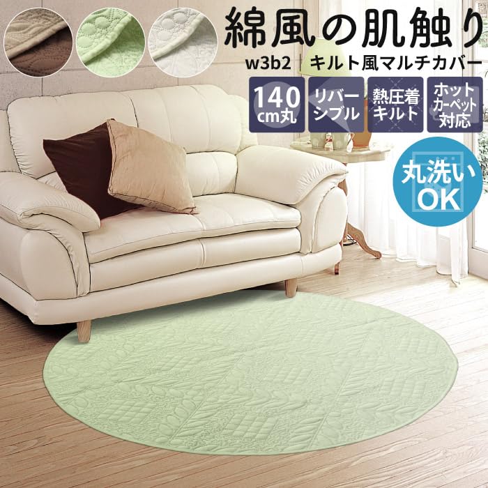 Amazon｜w3b2 円形ラグ 丸ラグ ソファカバー マルチカバー 100cm 140cm