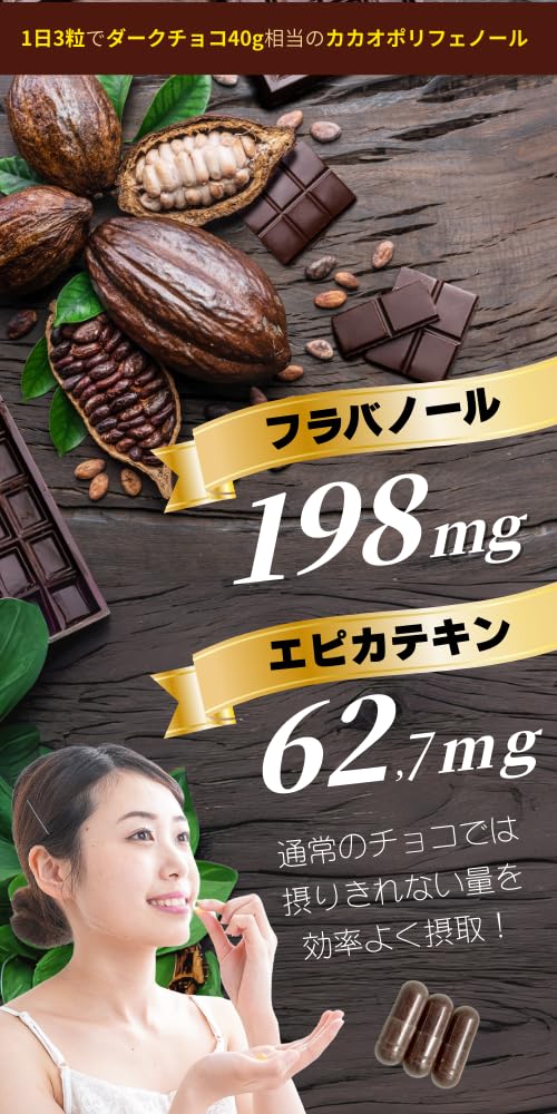 Amazon | 【医師監修】濃縮カカオカプセル エピカカオ 30日分（90粒