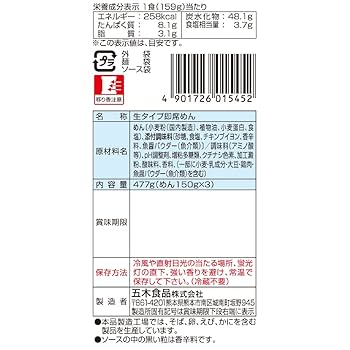五木食品 3食入塩焼そば 477g
3袋 Amazon.co.jp: 五木食品 3食入塩焼そば 477g×6個(常温保存商品