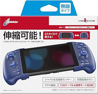 CYBER ・ ダブルスタイルコントローラー ( SWITCH 用)ブルー - Switch