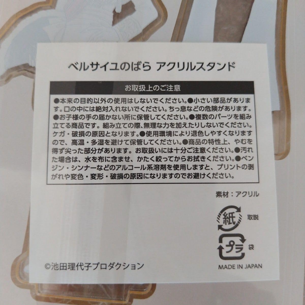 イオンキャンペーン　ベルサイユのばら　アクリルスタンド イオンキャンペーン ベルサイユのばら アクリルスタンド イオン