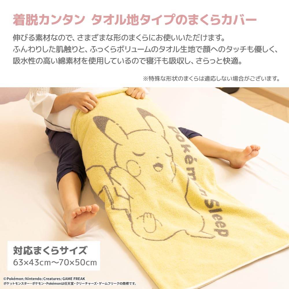 Amazon｜『ポケモンスリープ』×『昭和西川』のびのびピロータオル