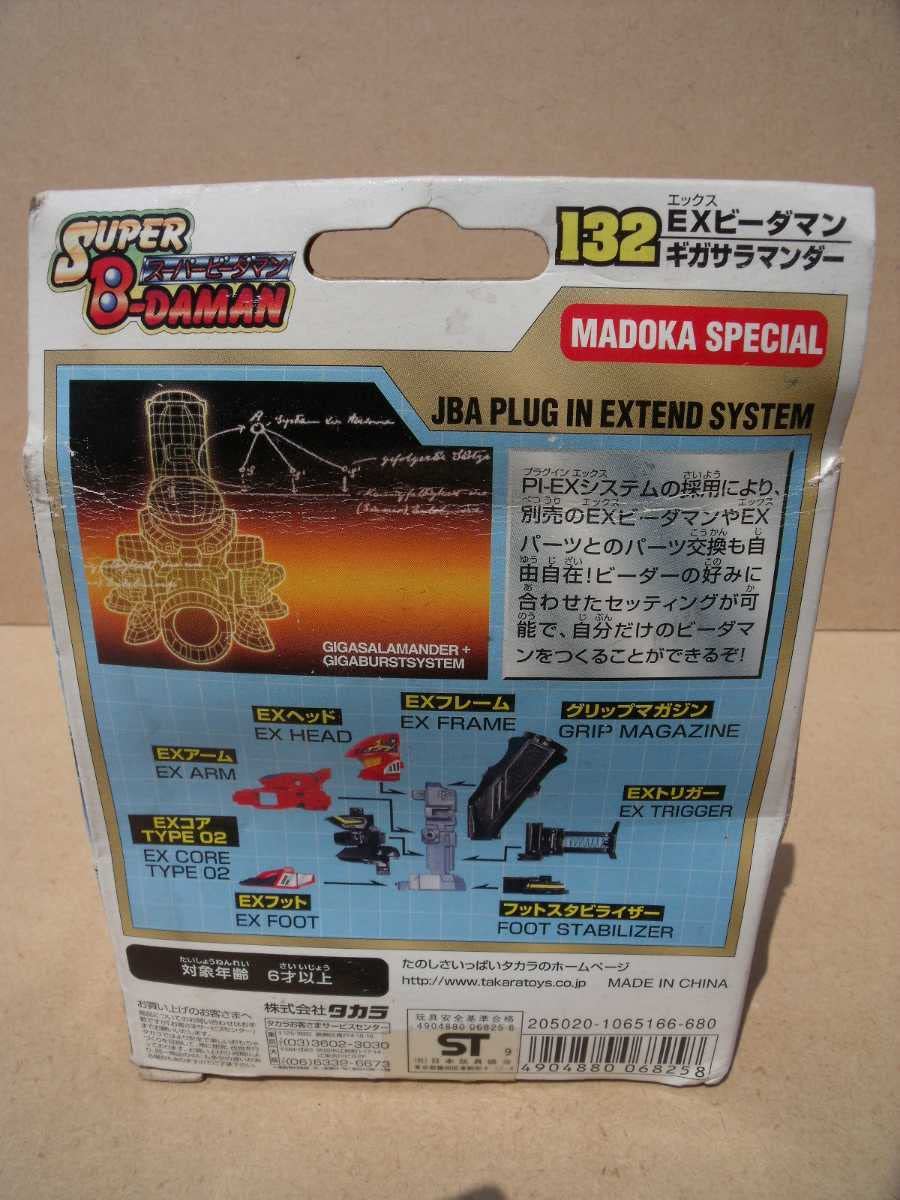 Amazon | EXビーダマン132 ギガサラマンダー | 改造対戦型トイ | おもちゃ