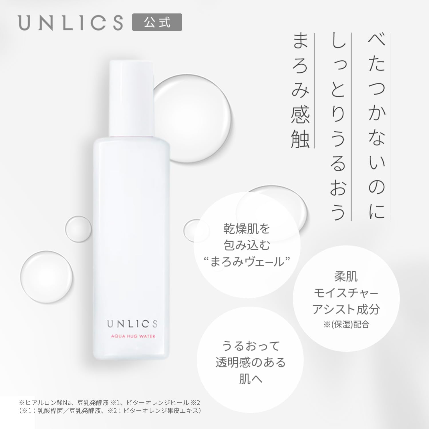 Amazon | UNLICS (アンリクス) アクアハグウォーター 化粧水 (180ml