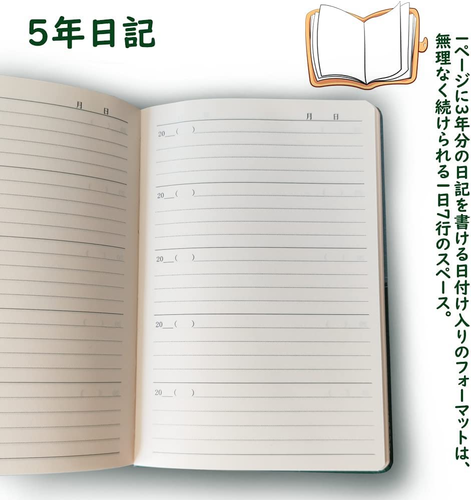 5 年 日記