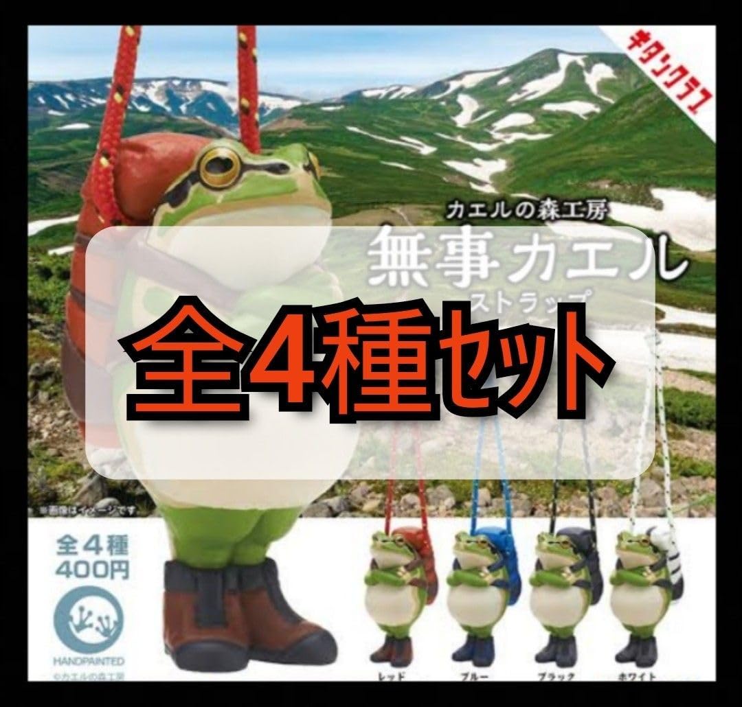 【カルデラ】 カエルの森工房 無事カエルストラップ アースカラー キタンクラブ カエルの森工房 無事カエル ストラップ ~アース