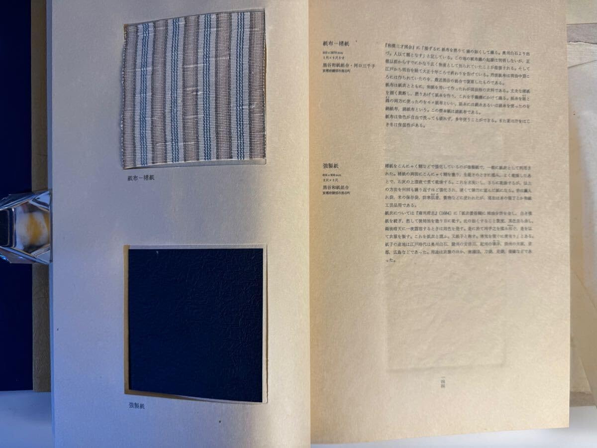 毎日新聞社版　日本の紙　全1巻2冊　未使用　和紙　標本　手漉き 日本の紙 全1巻2冊(製作: 毎日新聞社手漉和紙委員会) / 古本