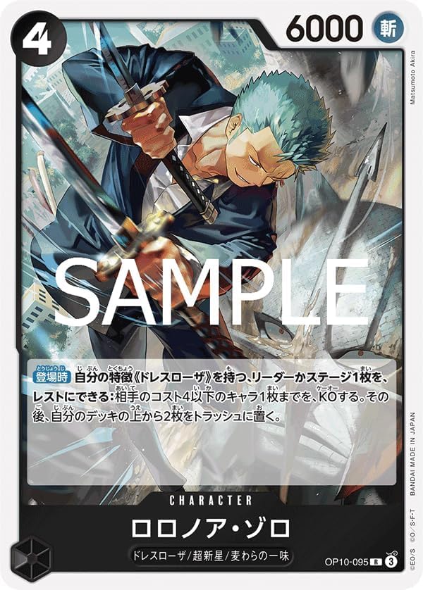 Amazon.co.jp: ワンピースカードゲーム OP10-095 ロロノア・ゾロ
