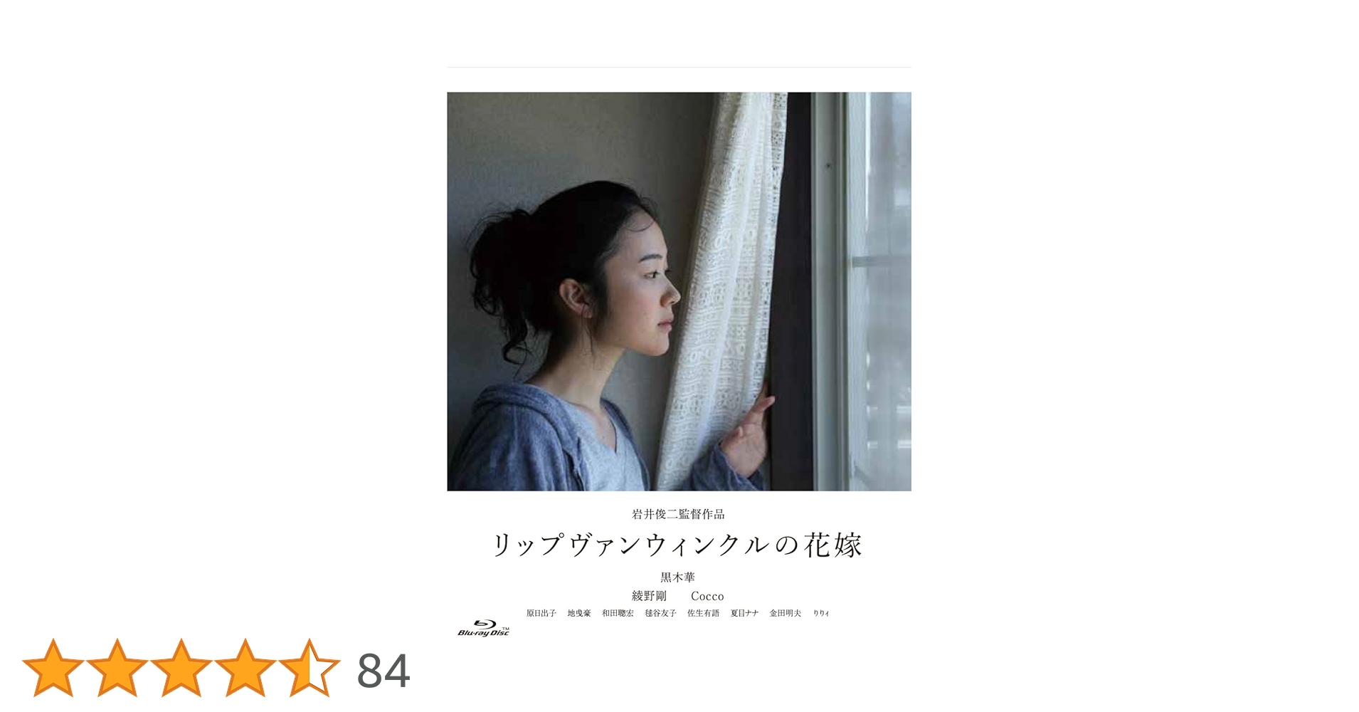 Amazon.co.jp: リップヴァンウィンクルの花嫁 [Blu-ray] : 黒木