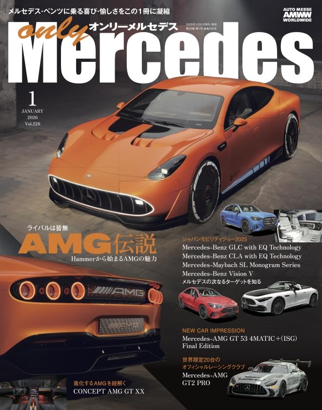 only Mercedes(オンリーメルセデス)2026年1月号 | only Mercedes編集部