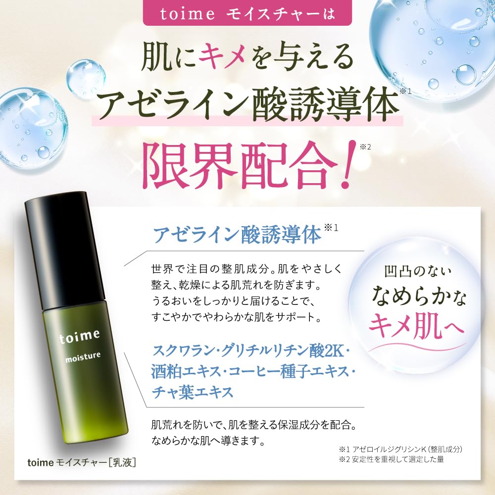 Amazon | toime moisture 美容乳液 30ml アゼライン酸誘導体 20％配合