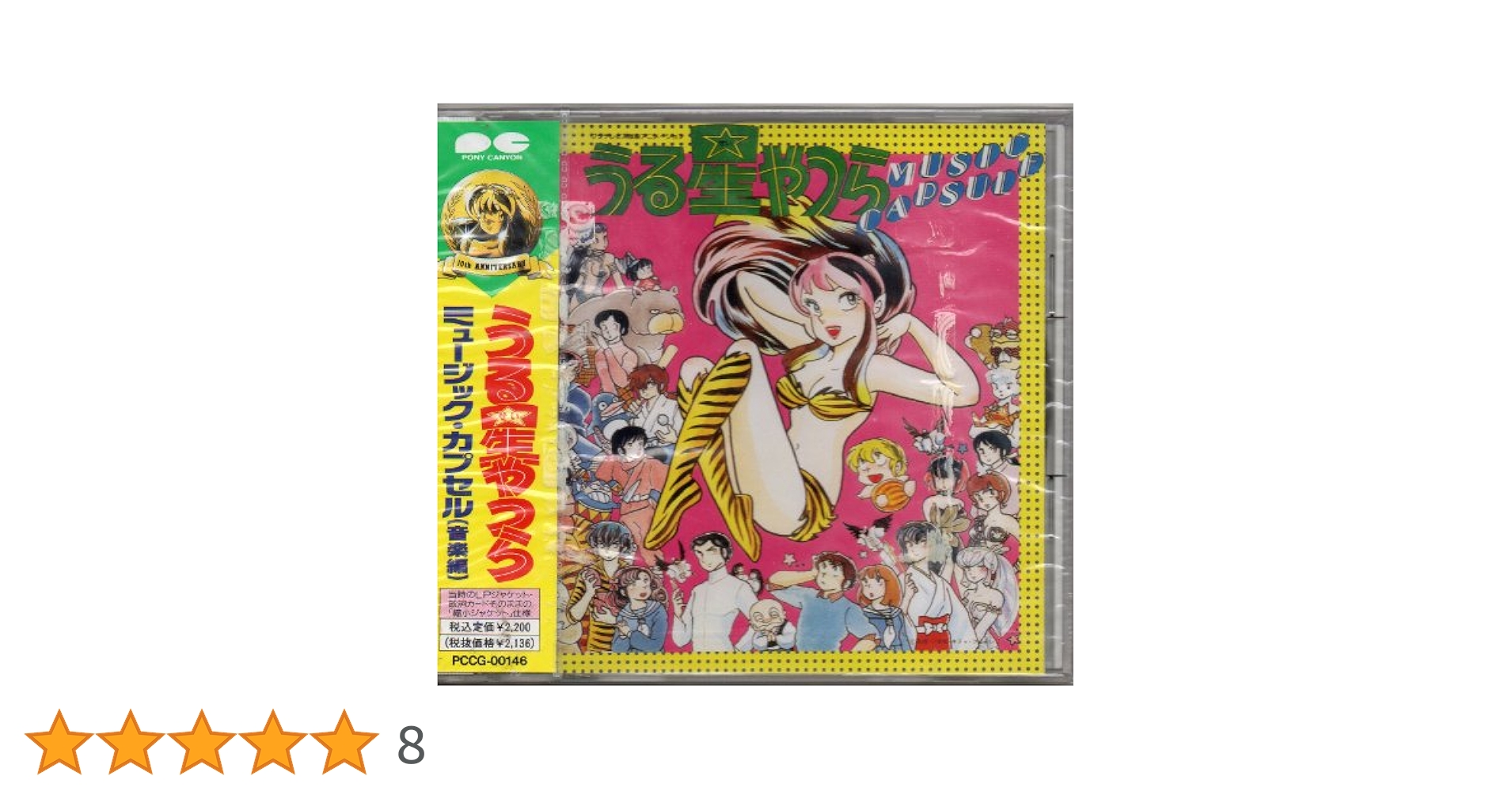 Amazon.co.jp: うる星やつら MUSIC CAPSULE (音楽編): ミュージック