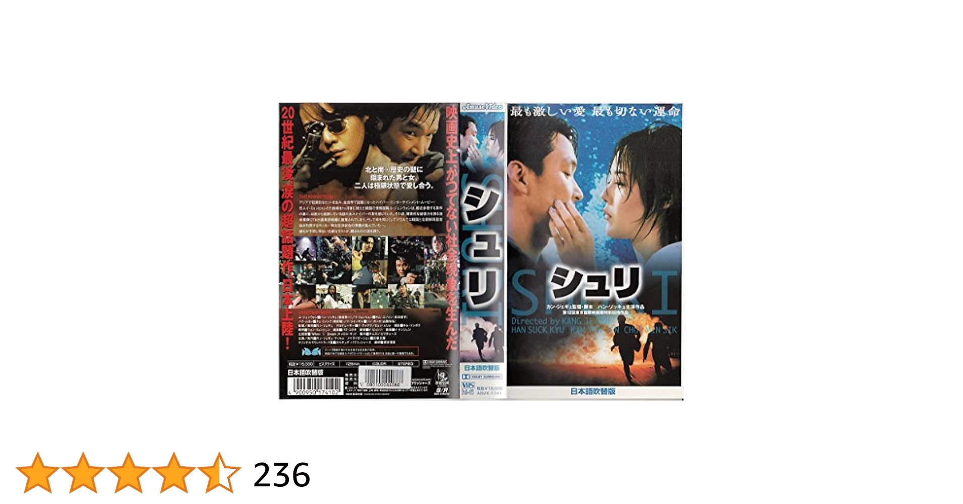 シュリ 映画フライヤー ハン・ソッキュ キム・ユンジン カン・ジェギュ 希少品 シュリ 映画フライヤー ハン・ソッキュ キム・ユンジン カン