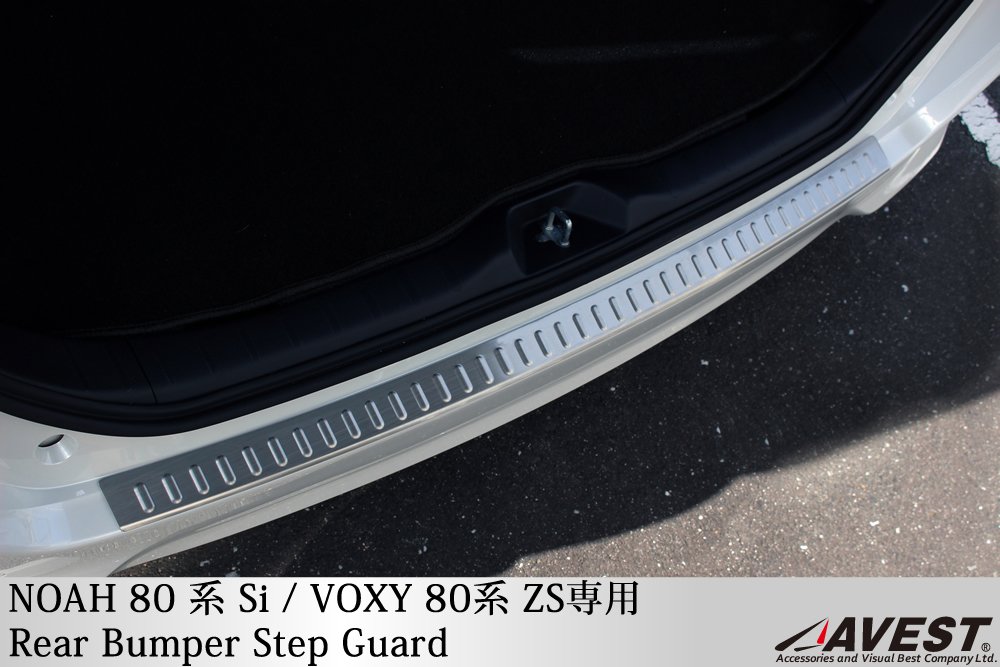 ヴォクシー 80系VOXY ノア NOAH バンパーステップガード【B20d】 Amazon | ノア NOAH Si ヴォクシー VOXY ZS 80系専用 リアバンパー