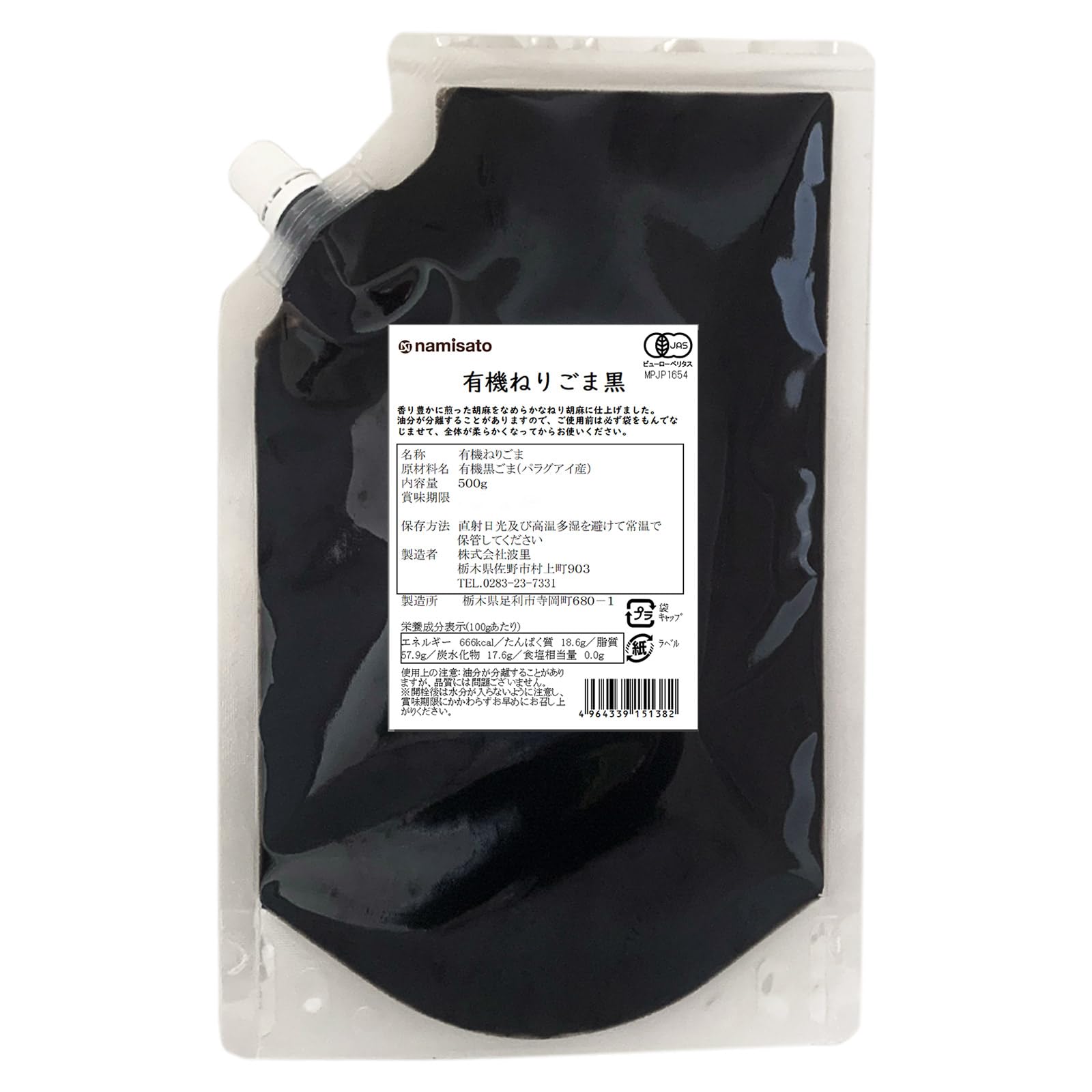 波里 有機 ねりごま 黒 ペースト 500g