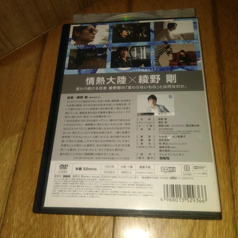 Amazon.co.jp: 情熱大陸 「ドキュメンタリーDVD」 情熱大陸綾野剛