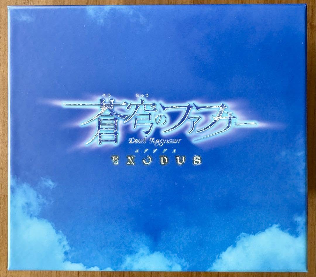 蒼穹のファフナー EXODUS 全12巻セット！ BOX付きれ Amazon.co.jp: 蒼穹のファフナー EXODUS 全12巻セット 全巻収納