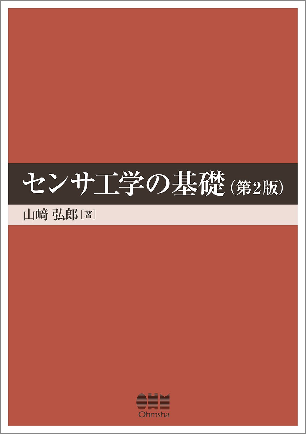 Amazon.co.jp: 山崎 弘郎: 本、バイオグラフィー、最新アップデート