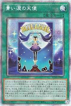 遊戯王カード レア Amazon.co.jp: 遊戯王カード 青い涙の天使(プリズマティック