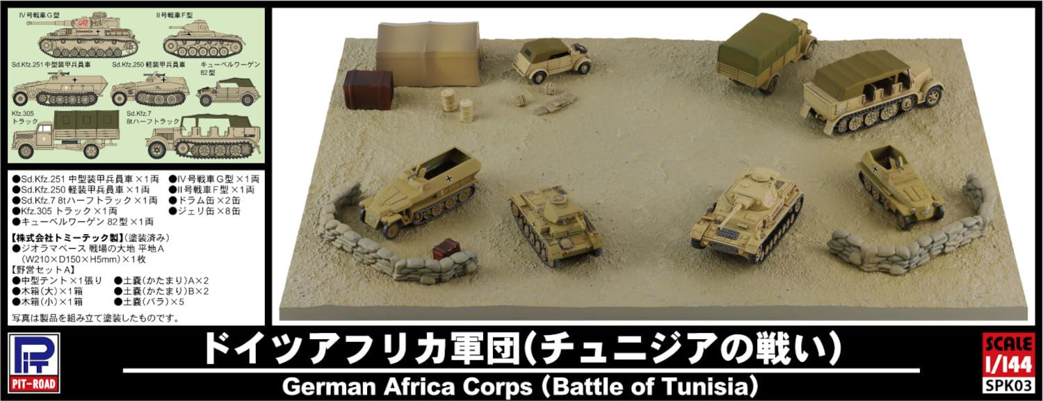 Amazon | ピットロード 1/144 SPKシリーズ ドイツアフリカ軍団