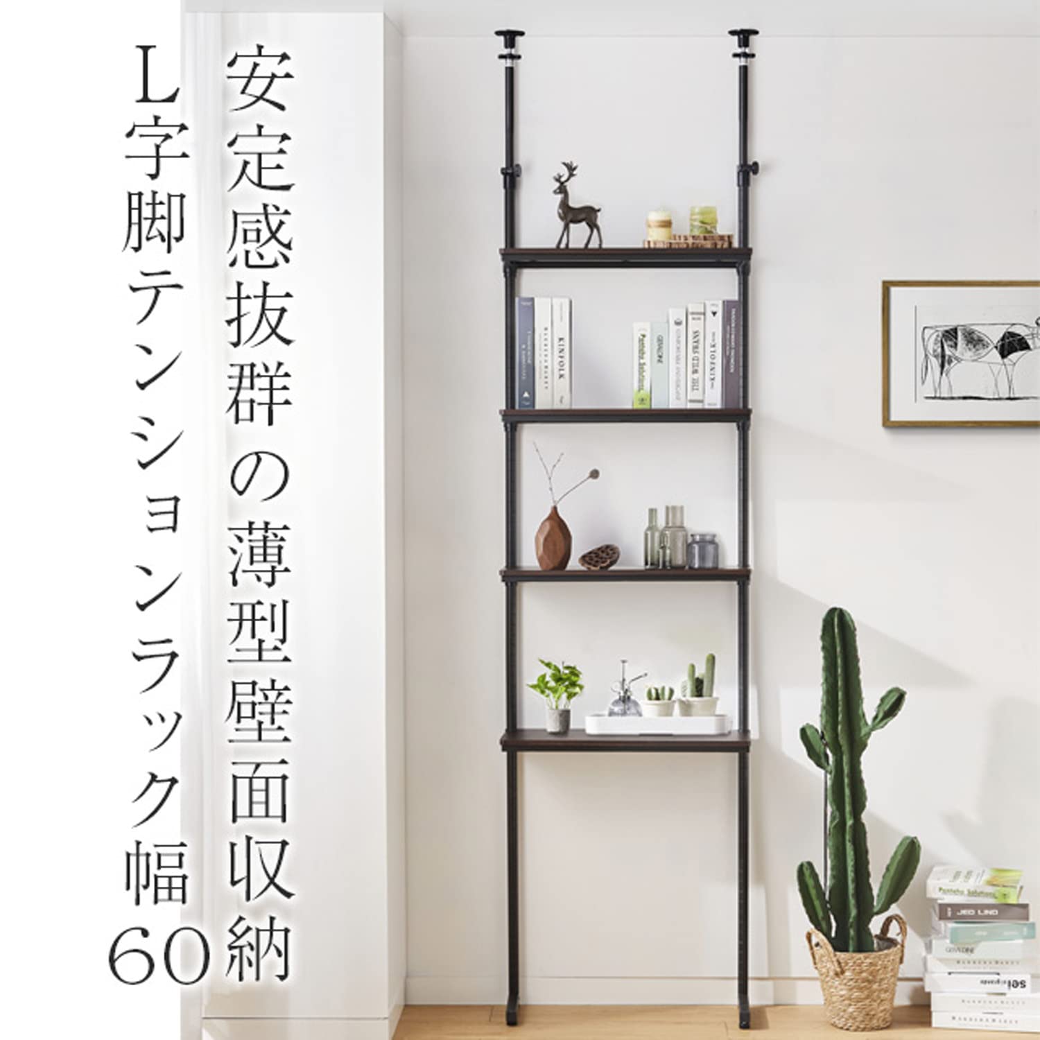 Amazon｜ドウシシャ ルミナス ノワール 突っ張り ラック つっぱり 棚 4