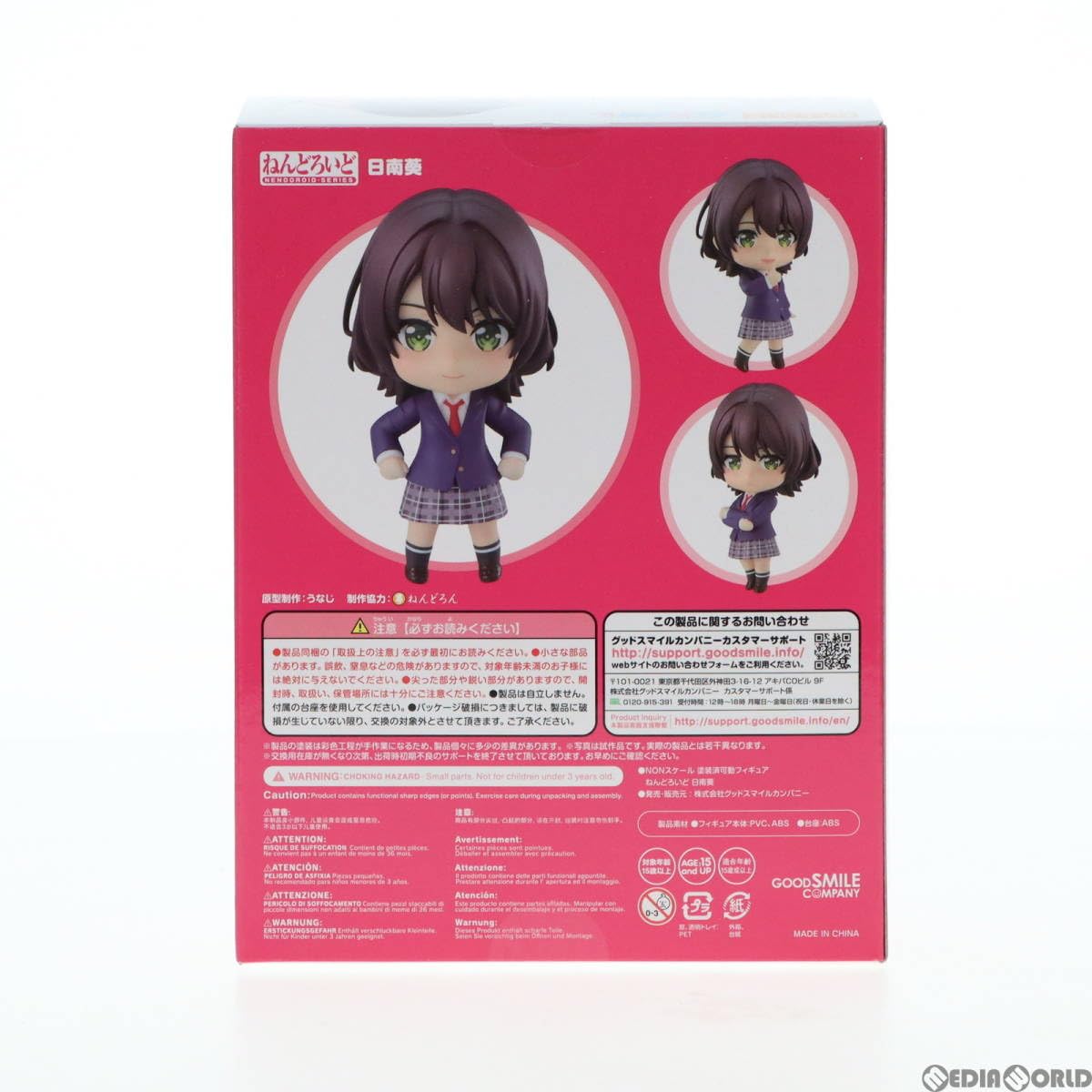 Amazon | [FIG]ねんどろいど 1574 日南葵(ひなみあおい) 弱