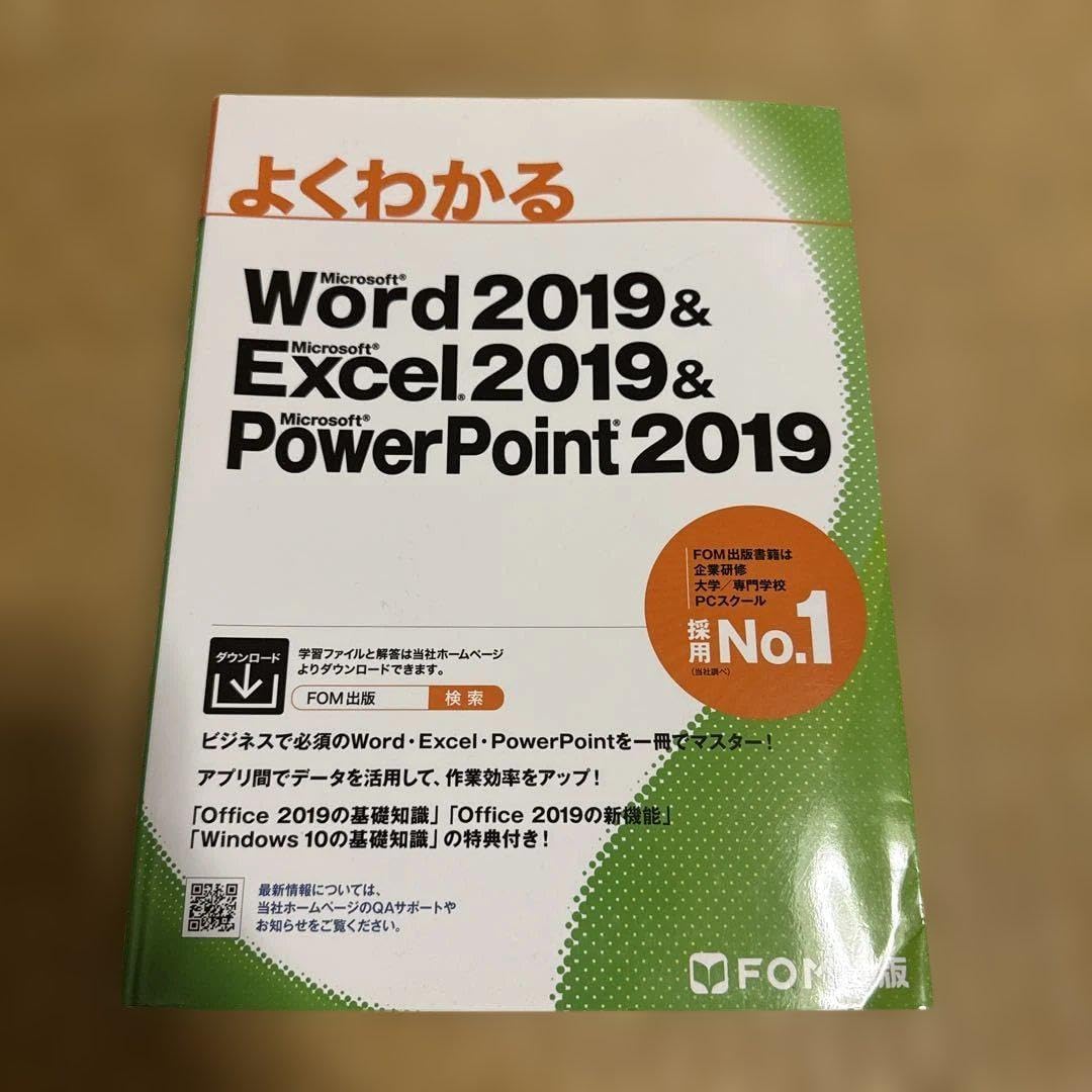 よくわかるWord & Excel & PowerPoint 2019 Word 2019 & Excel