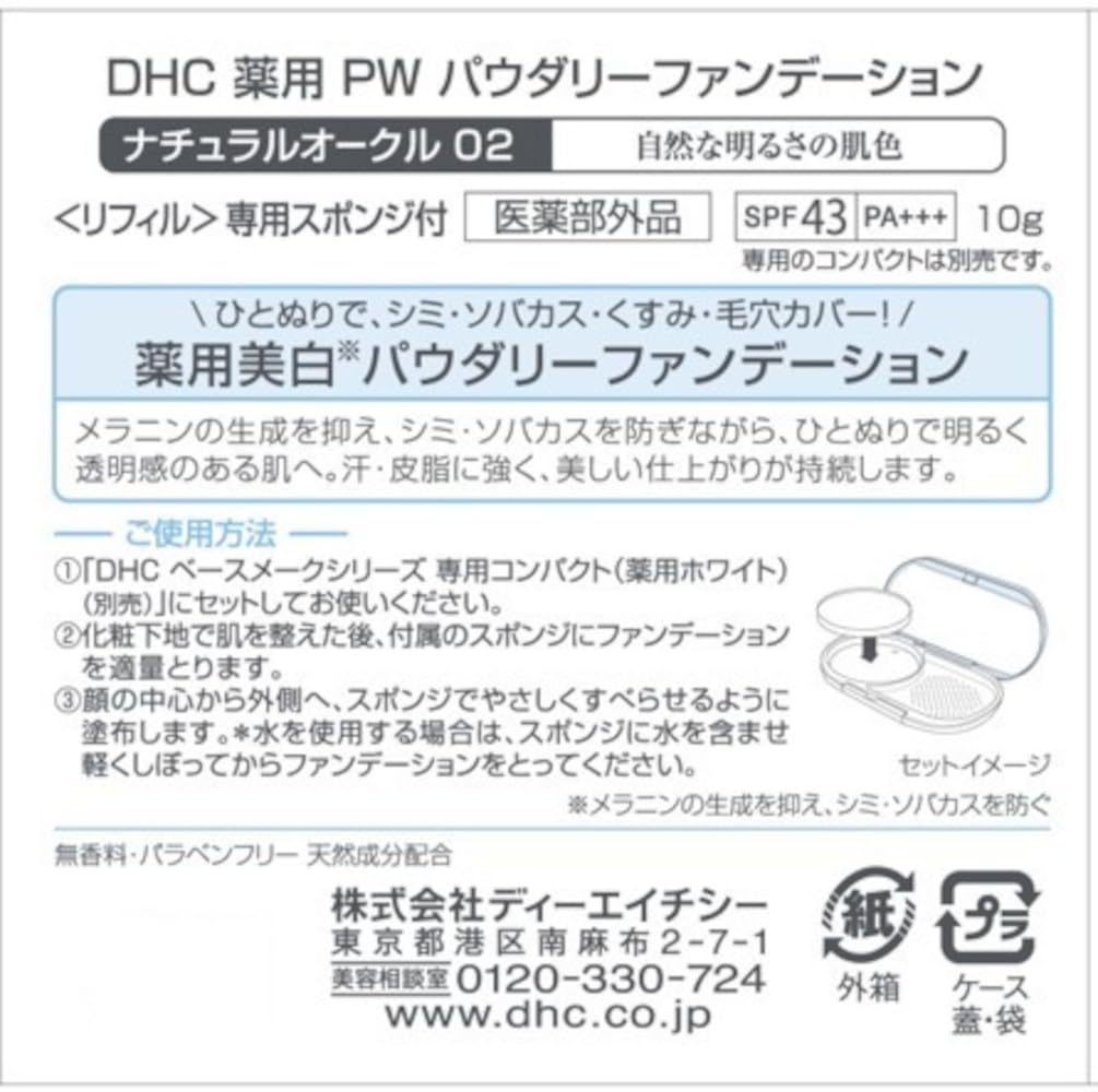 Amazon.co.jp: DHC 薬用パーフェクトホワイト パウダリー