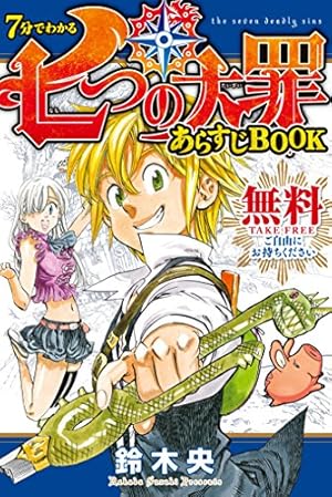 7つの大罪1~31巻 Amazon.co.jp: 七つの大罪（31） (週刊少年マガジンコミックス