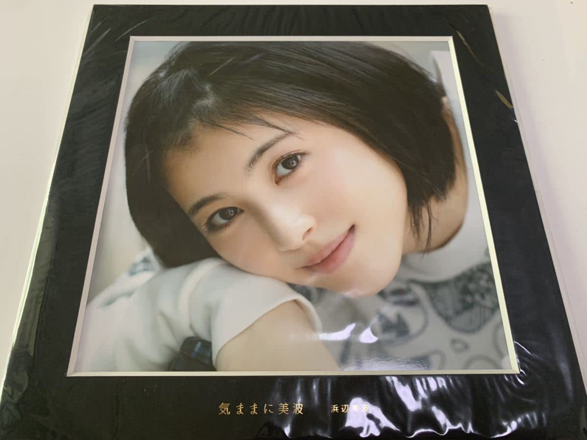 Amazon.co.jp: 浜辺美波 気ままに美波 日経BP SHOP 特装版生産写真集 