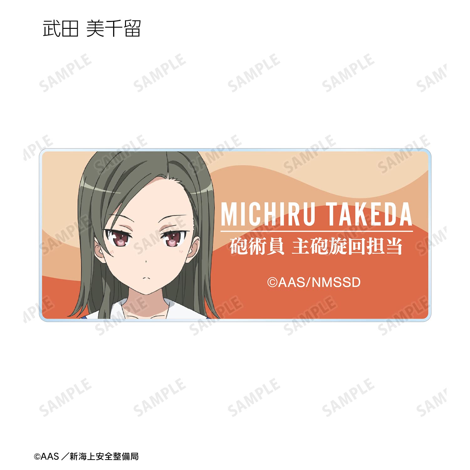 Amazon.co.jp: 劇場版 ハイスクール フリート トレーディングアクリル