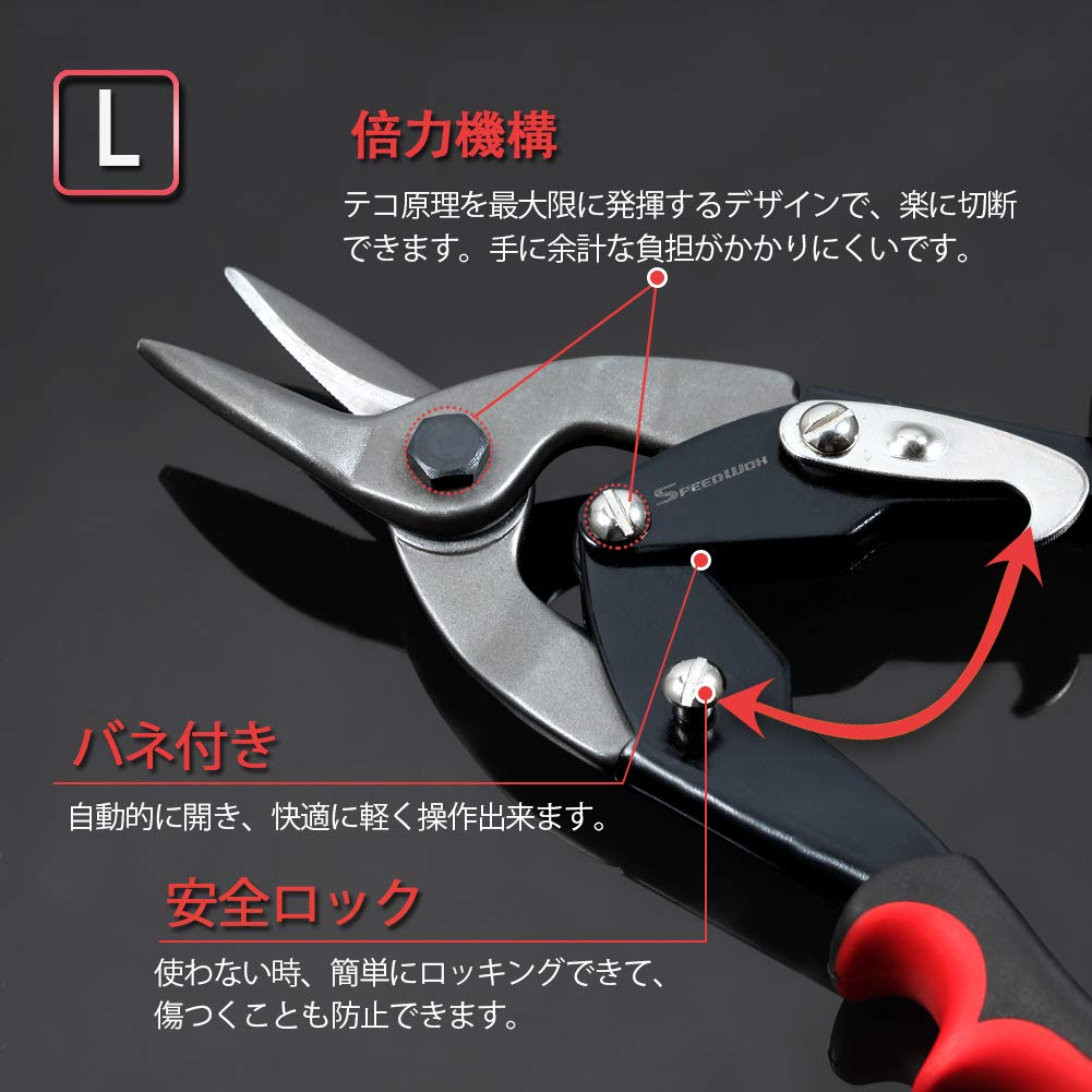 Amazon | SPEEDWOX 万能金切ハサミ 2本セット 右カット 左カット 曲刃