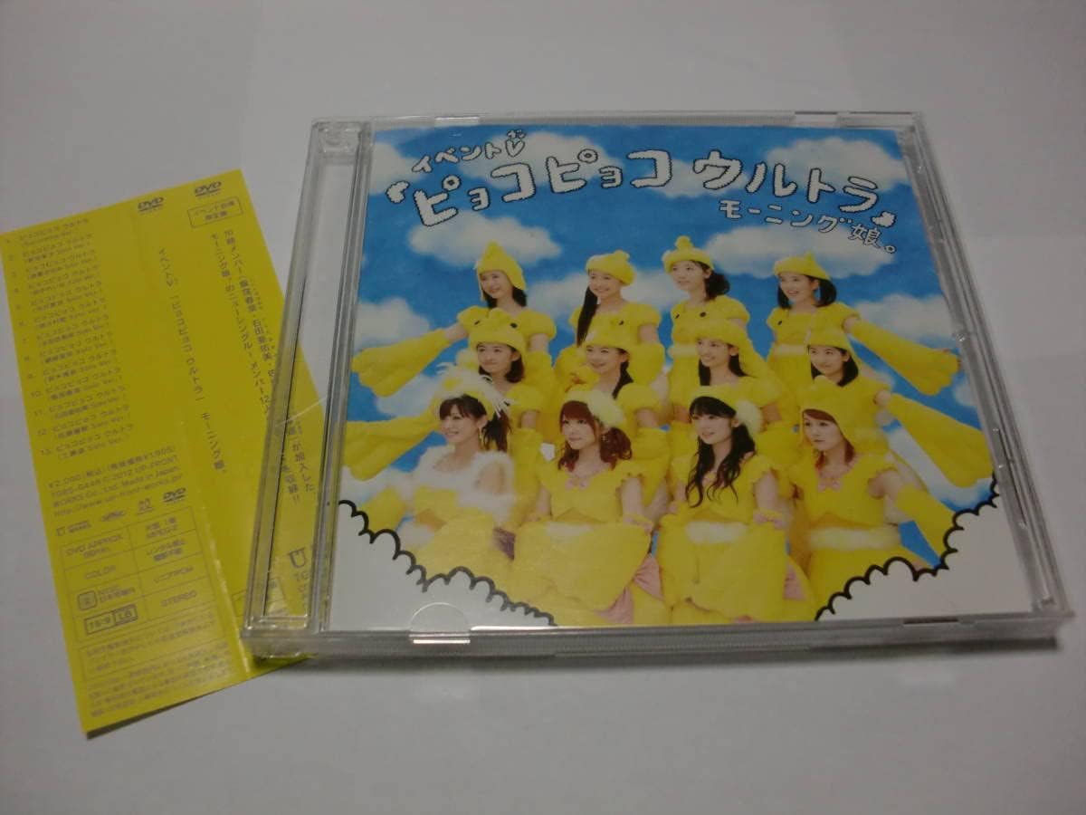 Amazon.co.jp モーニング娘。イベントV ピョコピョコ ウルトライベント会場限定盤 おもちゃ