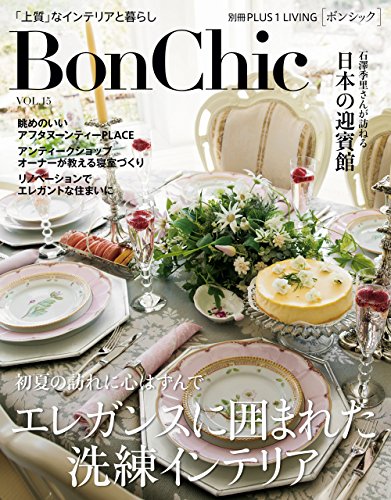 ＢｏｎＣｈｉｃ　ＶＯＬ．１５　　エレガンスに囲まれた洗練インテリア 別冊PLUS1 LIVING