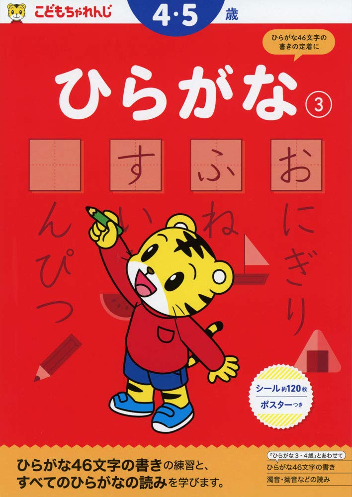 【￼美品】こどもちゃれんじ　3・4・5歳　ひらがな かず　とけい　プログラミング 美品】こどもちゃれんじ3・4・5歳ひらがな かずとけいプログラミング