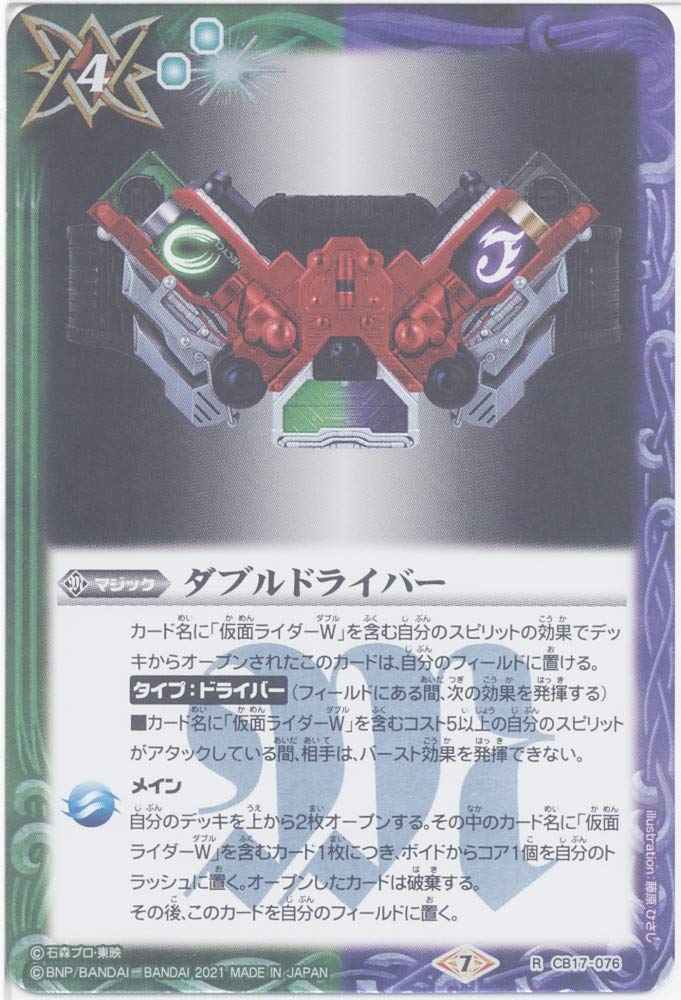 Amazon.co.jp: 【バトルスピリッツ】ダブルドライバー (R) （CB17-076