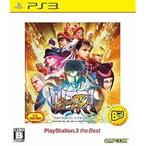 ウルトラストリートファイターIV PlayStation 3 the Best - PS3