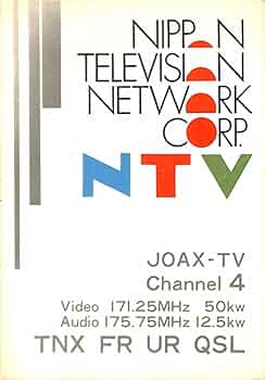 ベリカード　国内〜海外　49枚 1960年代〜1970年代　希少 Amazon.co.jp: BCL無記名ベリカードJOAX-TVNTV日本テレビ放送網1960