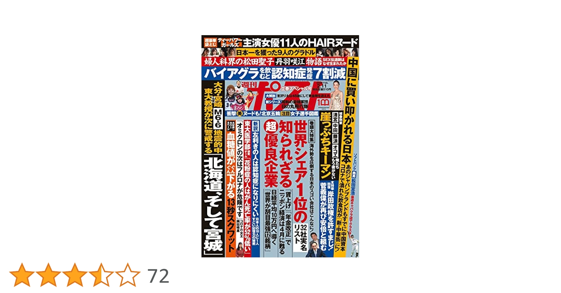 Amazon.co.jp: 週刊ポスト 2022年 2/11 号 [雑誌] : Japanese Books